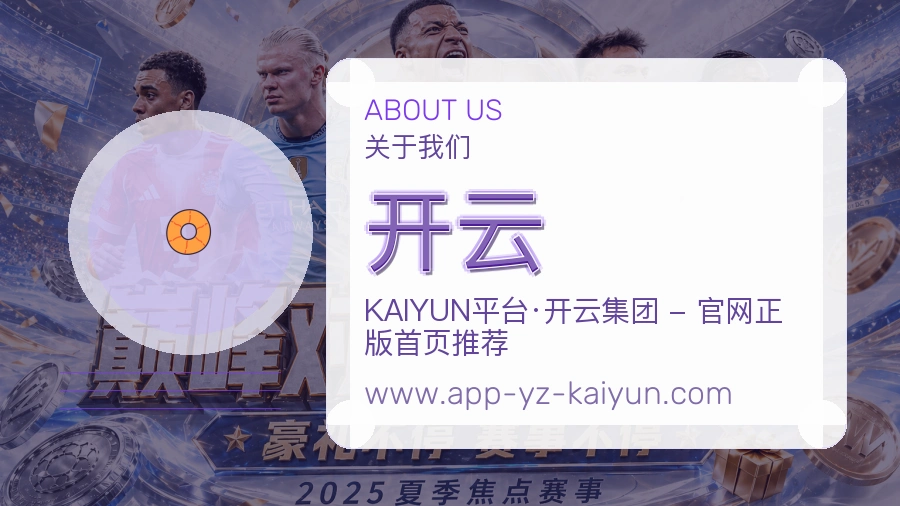 关于 开云